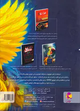 کتاب فارسی ششم ابتدایی نیترو تیزهوشان انتشارات پویش اندیشه خوارزمی